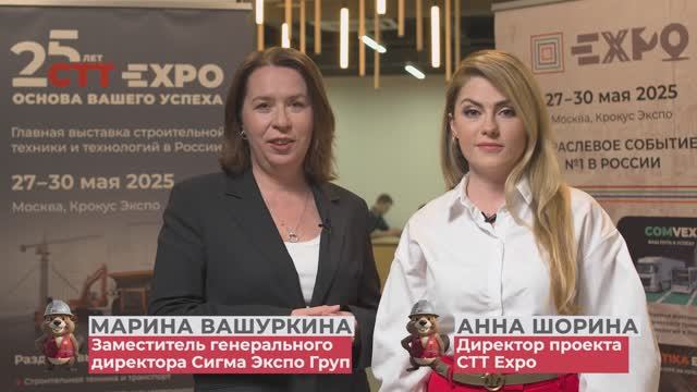 Приглашение на CTT Expo 2025 от Марины Вашуркиной и Анны Шориной, руководителей SIGMA EXPO GROUP