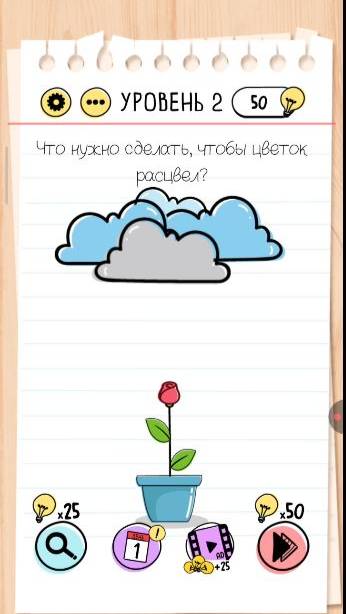 Brain test Хитрые головоломки Уровень 2 Что нужно сделать чтобы цветок расцвел