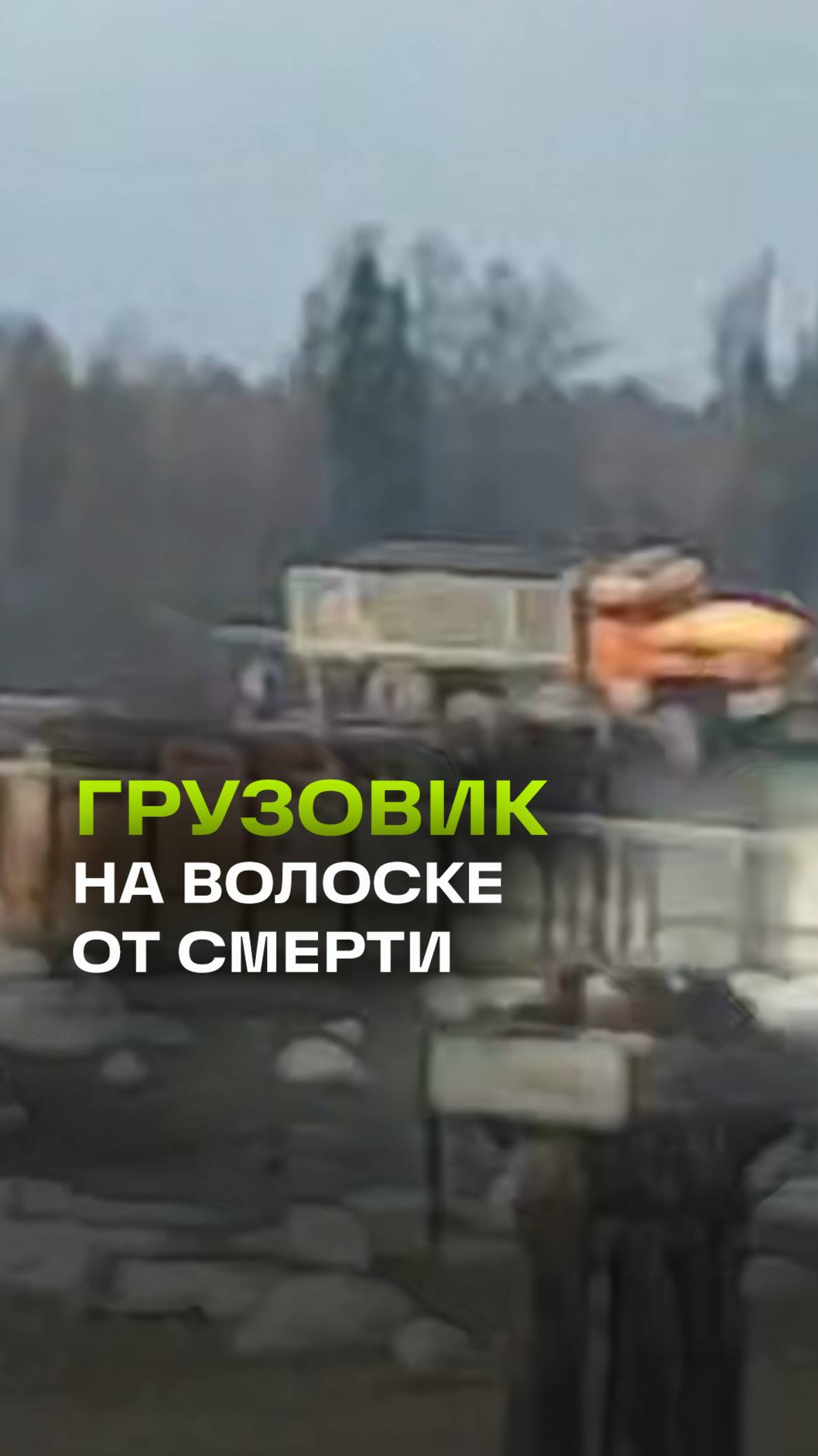 Грузовик Урал застрял на аварийном Витимском мосту в Бурятии