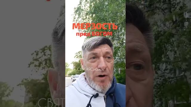 МЕРЗОСТЬ | Библия в урне | игорьКОСТРОВОЙ
