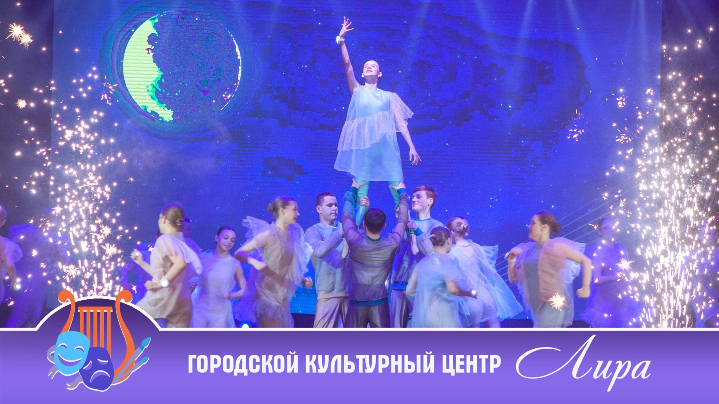 Там, где рождаются звезды - образцовый ансамбль Хамелеон |ГКЦ Лира Курск