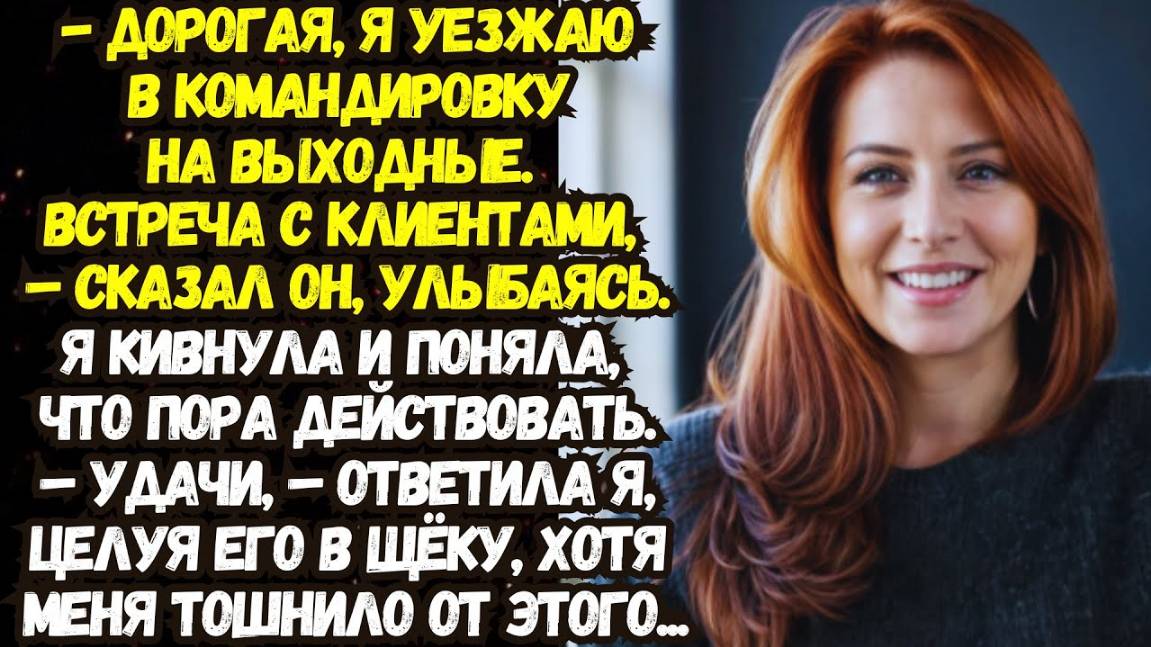 Истории из жизни. Муж ИЗМЕНЯЛ мне, но я приготовила ему АДСКИЙ СЮРПРИЗ! Аудио рассказы