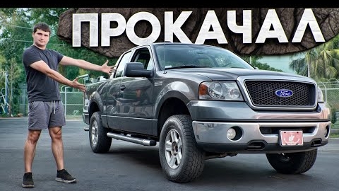 18-05-2025 | Хотел просто починить, но получился ТЮНИНГ | Ford F150 V8 4X4