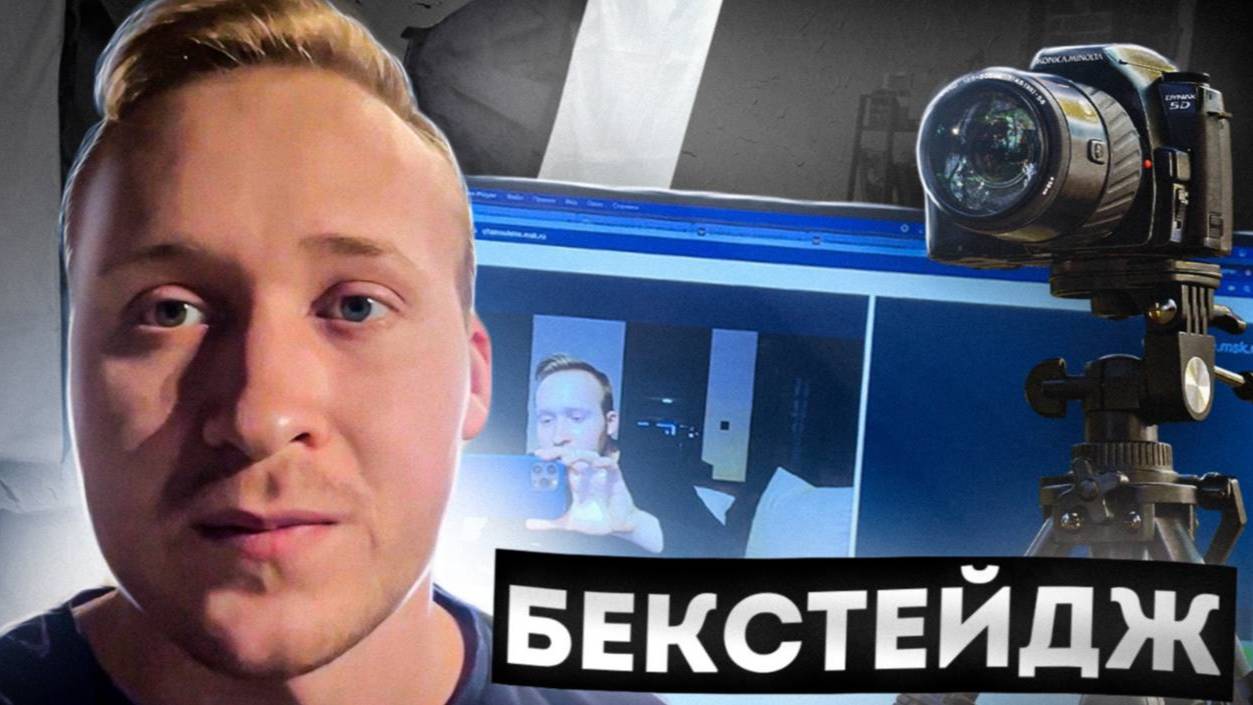 Бэкстейдж со сьемок чат рулетки. Часть 2