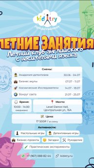 Лето с kidXtry на английском