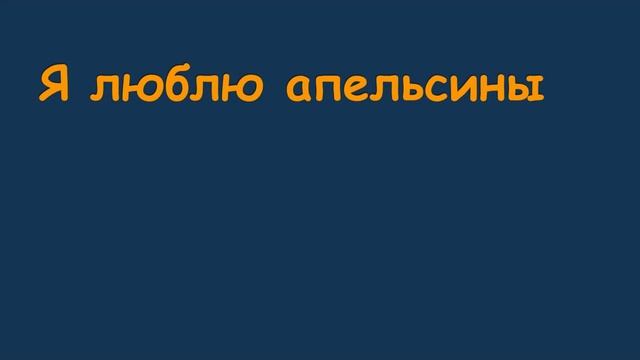 Тренажёр 41. Глагол to like. Видеоурок. Английский язык 2 кл