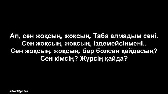 Ерке Есмахан - Қайда?(lyrics\текст песни)