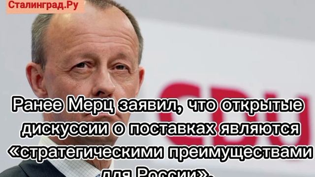 Заявление Мерца о том, что поставки Taurus Украине не обсуждаются, — игра слов, считает  Захарова