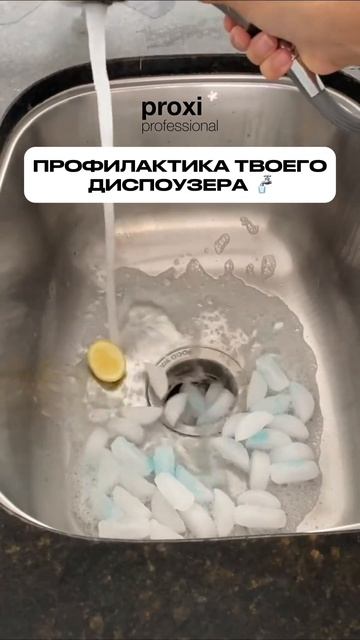 А у вас есть диспоузер?
