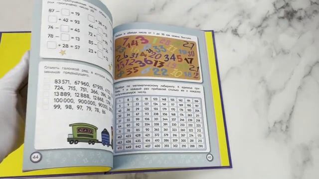 Скоросчет: для детей 6–10 лет