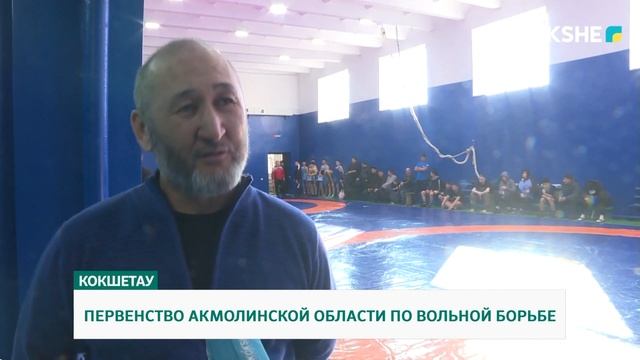 ПЕРВЕНСТВО АКМОЛИНСКОЙ ОБЛАСТИ ПО ВОЛЬНОЙ БОРЬБЕ