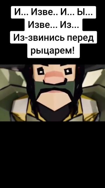 Мем рыцарь