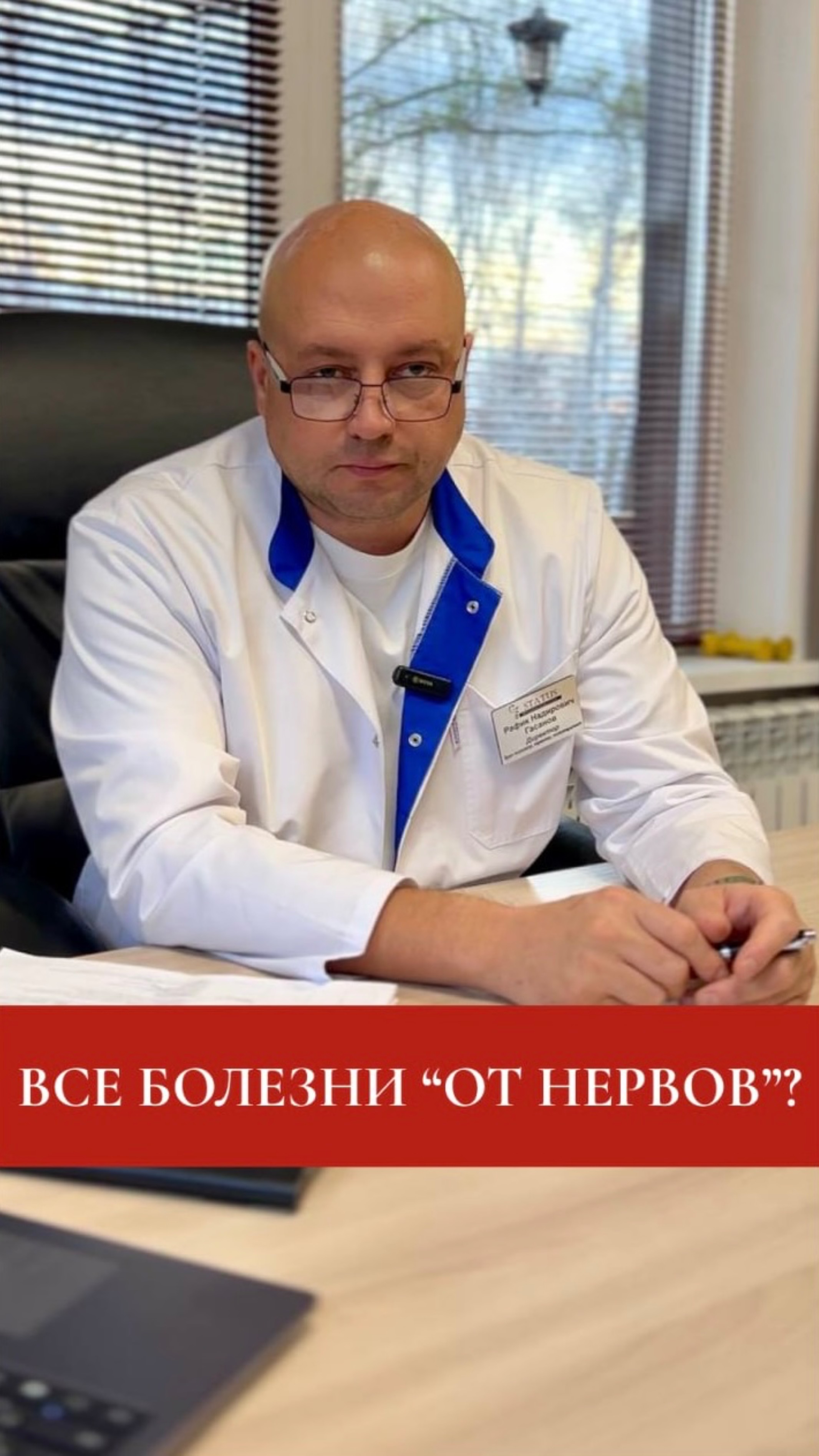 «Все болезни от нервов» — оказывается, это не шутка.