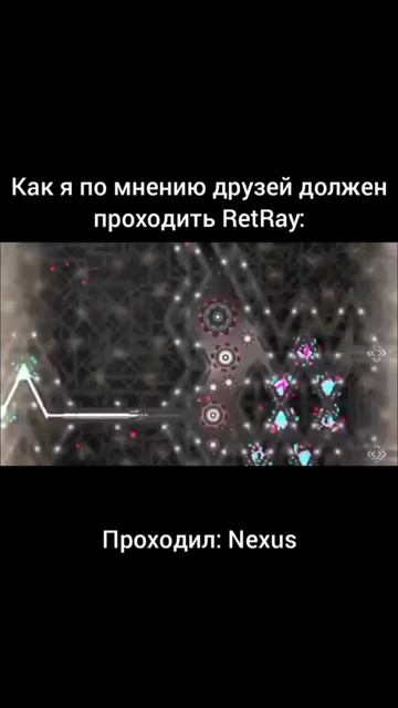 Как по мнению друзей, я должен проходить RetRay