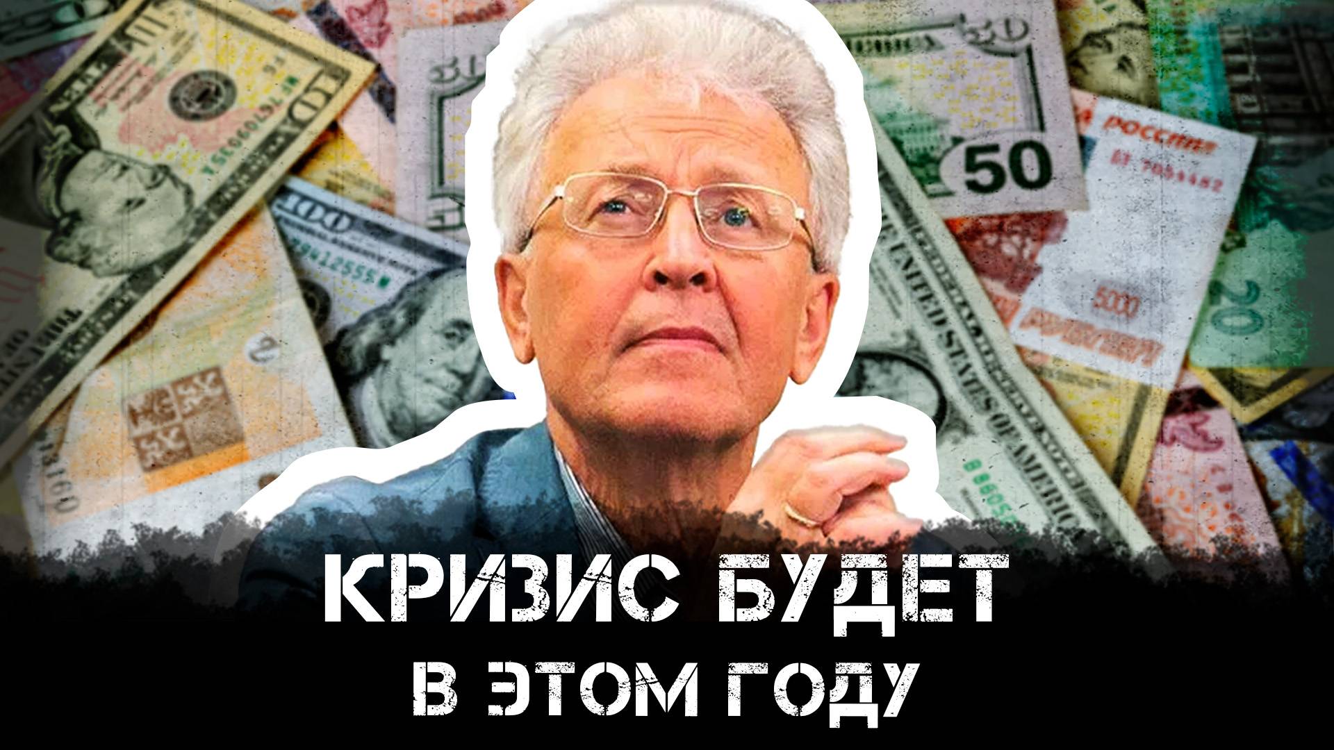 Кризис будет в этом году | Валентин Катасонов