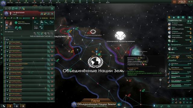 Stellaris (Часть 18)