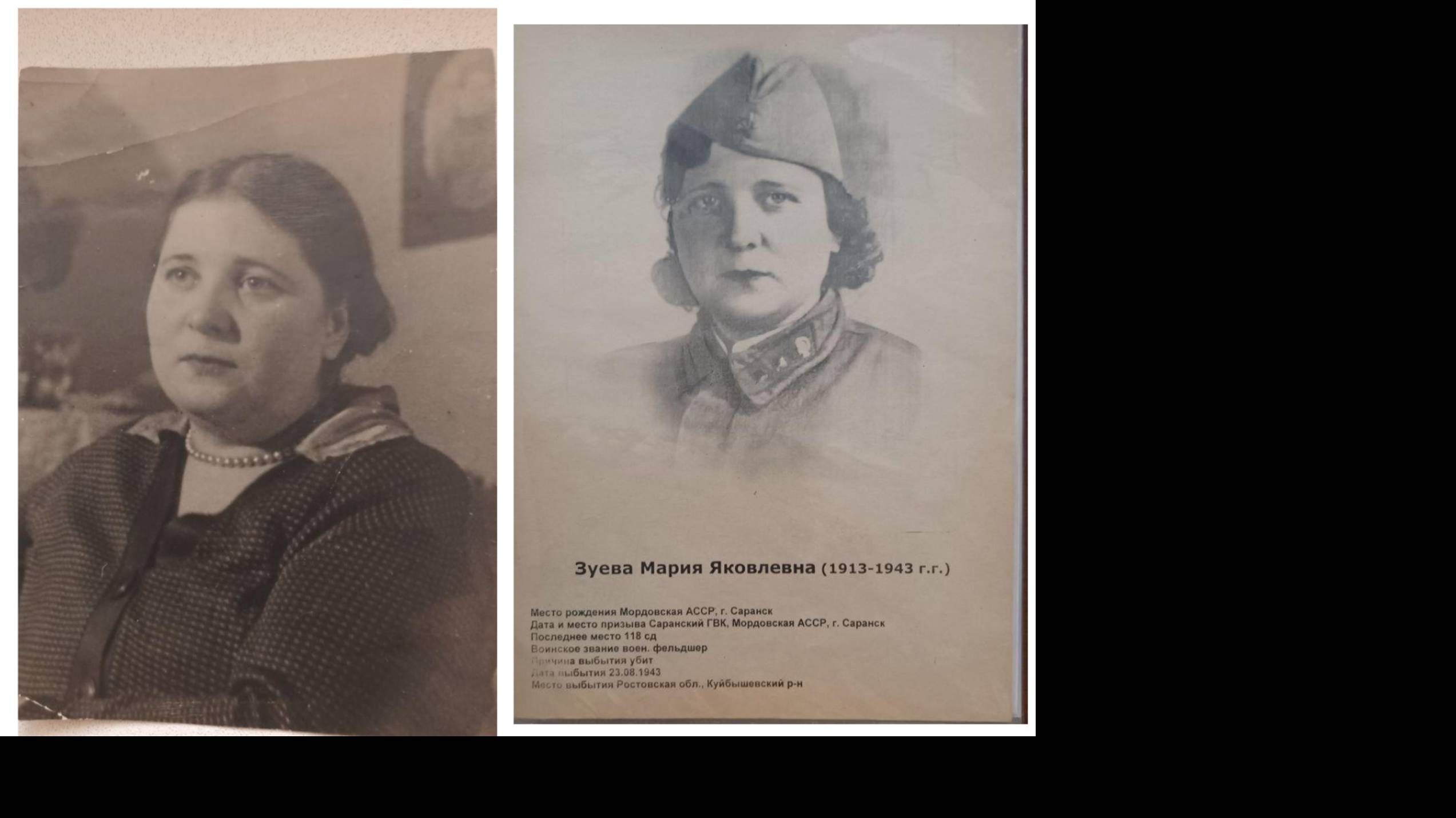 История памяти нашей семьи (Зуева Мария Яковлевна 1913 - 1943)
