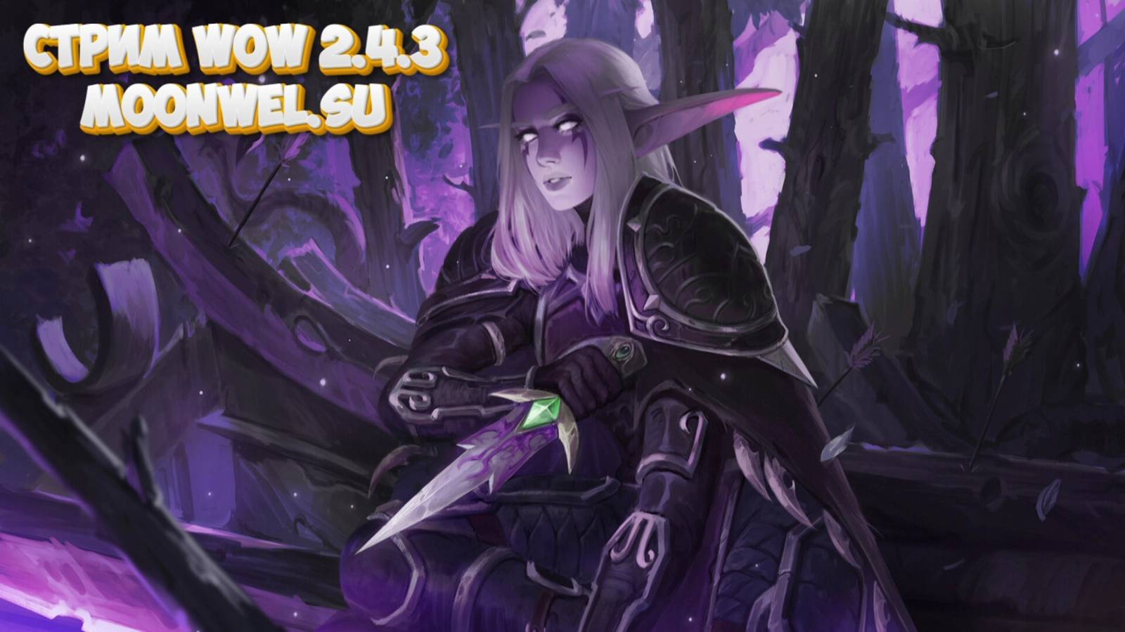 #WoW 2.4.3: БГ и дуэли!