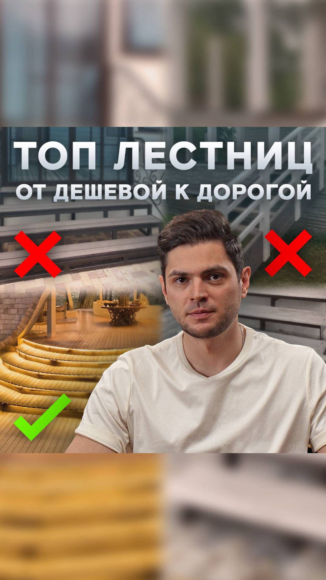 ТОП лестниц: от самой дешевой к самой дорогой!