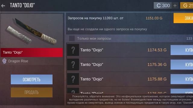 за каждую рамку покупаю аркану в Case Simulator для standoff