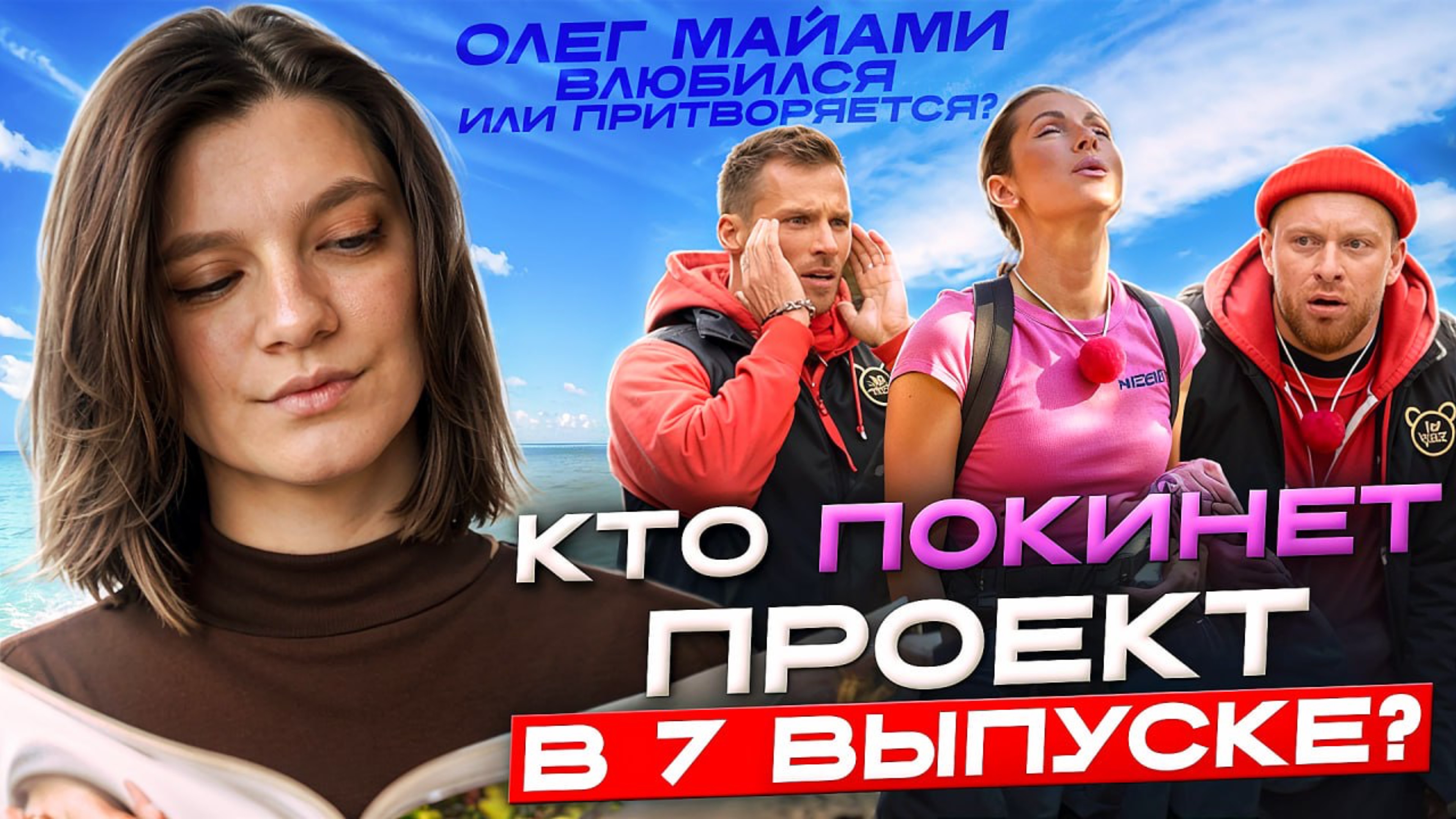 СОКРОВИЩА ИМПЕРАТОРА 2 СЕЗОН 7 ВЫПУСК | КТО ПОКИНЕТ ПРОЕКТ | ОЛЕГ МАЙАМИ ВЛЮБЛЕН?