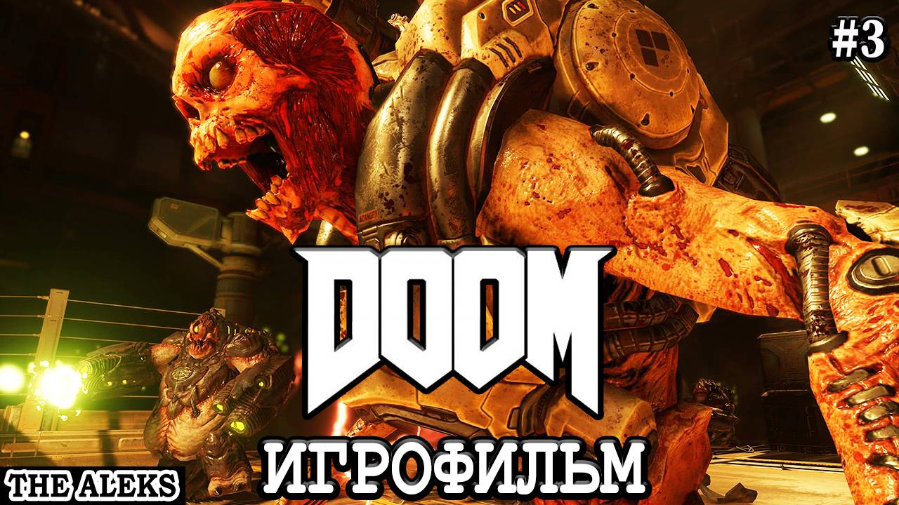 DOOM 4 (2016) ➤ Полное Прохождение на русском языке на PC #3