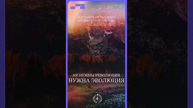 #БлагоВест ✴ НЕ НУЖНЫ РЕВОЛЮЦИИ, НУЖНА ЭВОЛЮЦИЯ