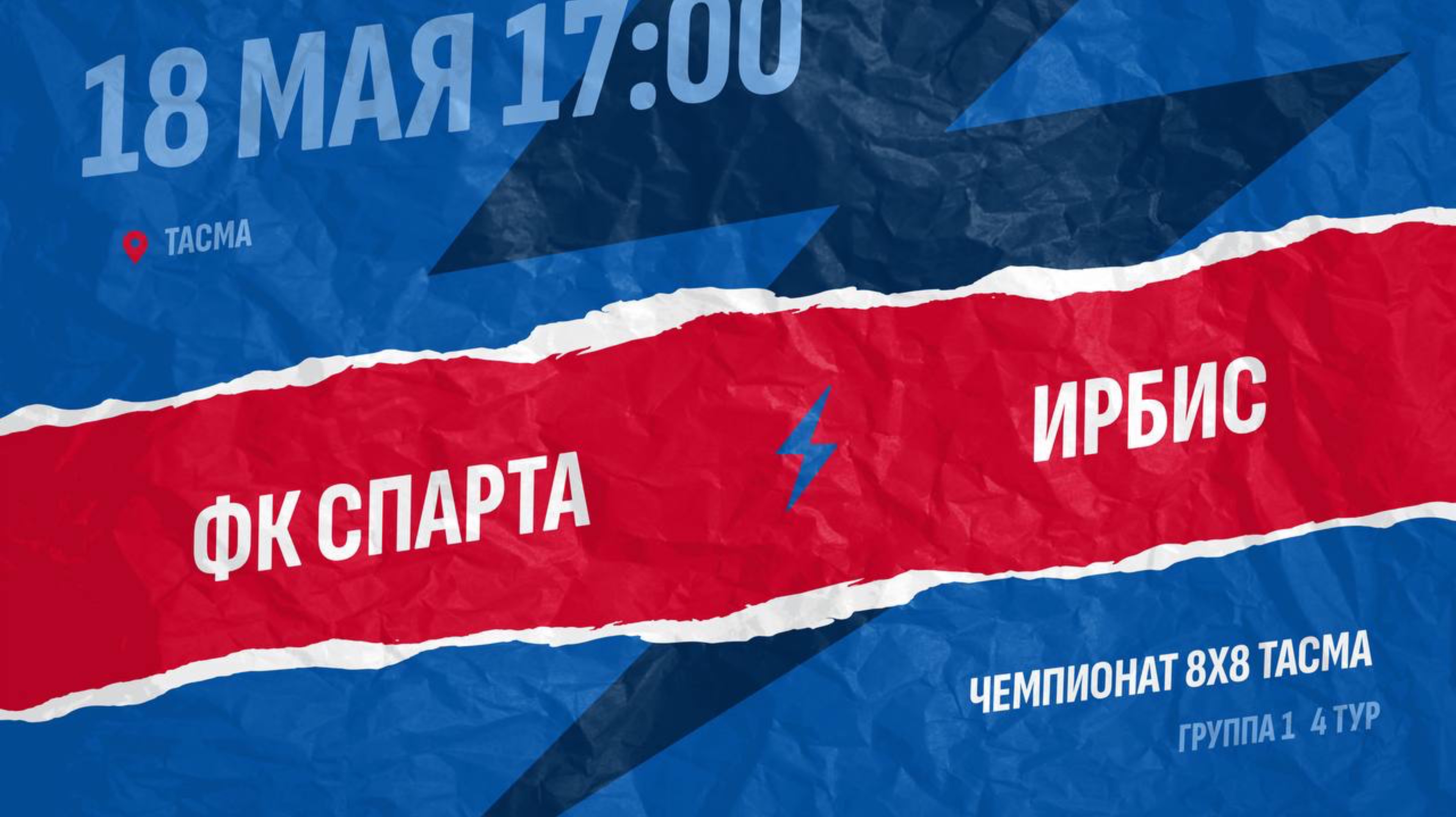 Спарта-Ирбис