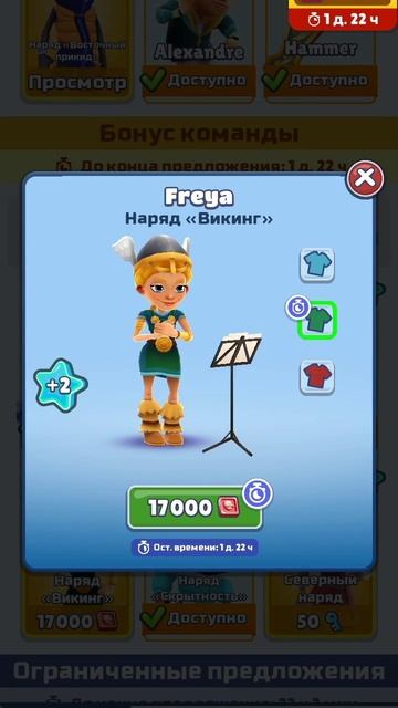 открыла наряд на Фрейю! Subway surfers