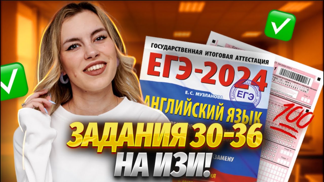 Слова для заданий №30-36 из ЕГЭ по английскому языку