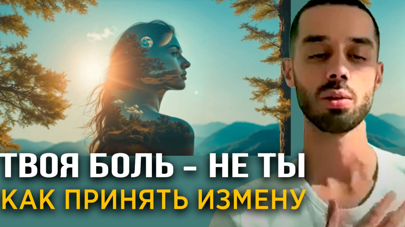 Ты страдаешь от измены Это видео тебя исцелит