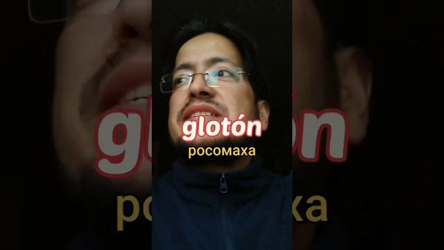Замок, волчонок и росомаха на испанском языке