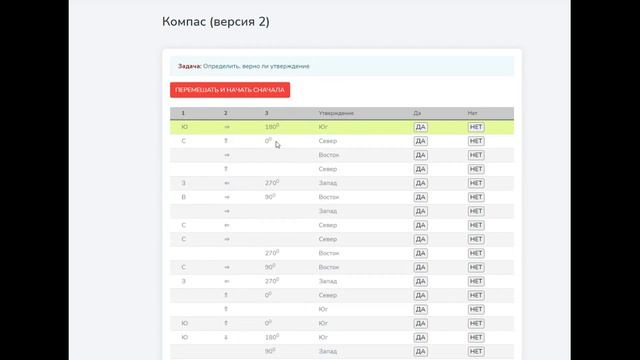 Компас (версия 2)