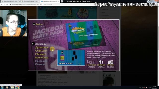 Как скачать игры на jackbox 1-8