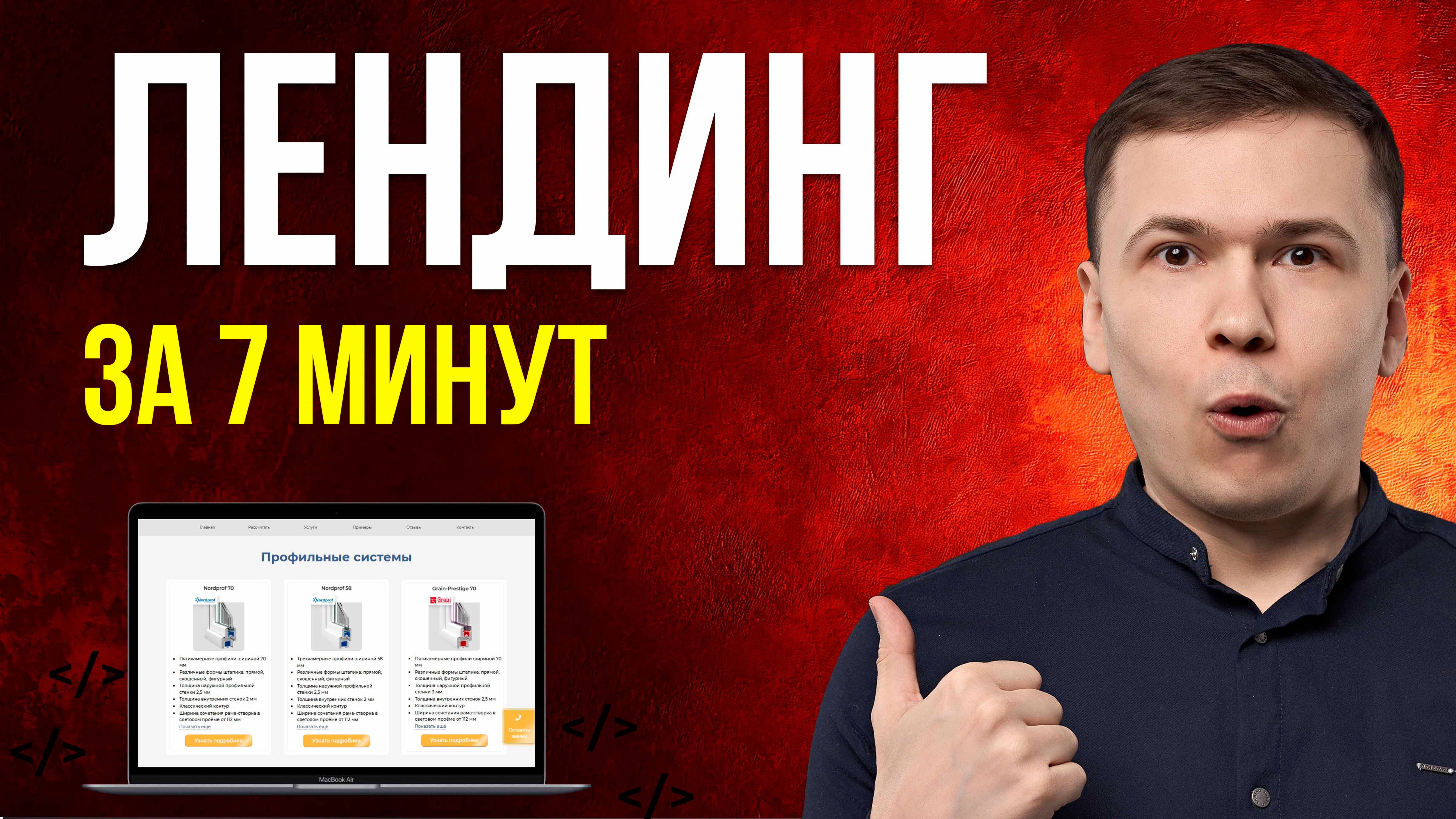Как создать ЛЕНДИНГ. Как создать сайт. Как разработать сайт. Как сделать сайт. Разработка сайта