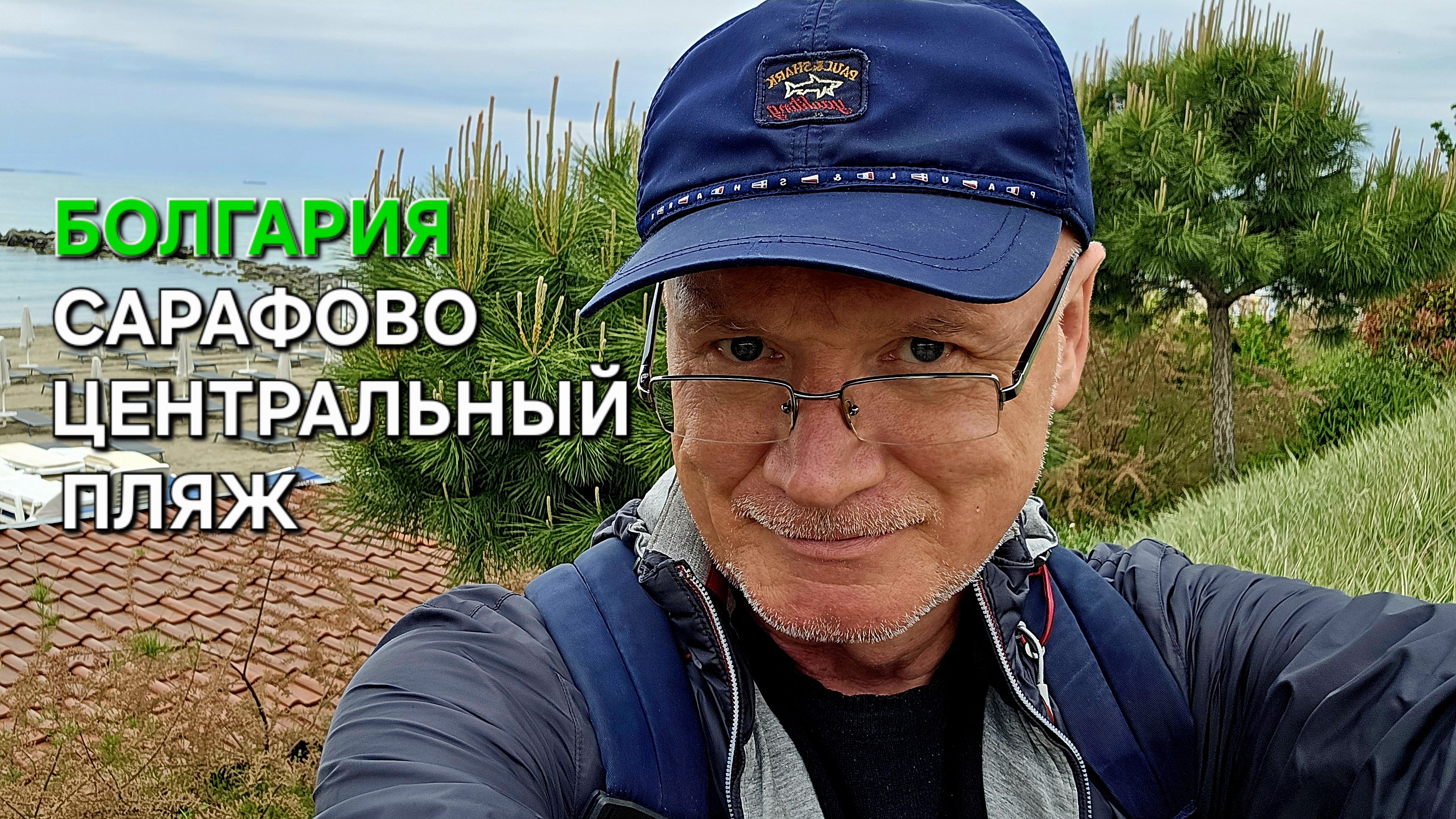 Болгария | Сарафовский вестник | Смотрите сюда