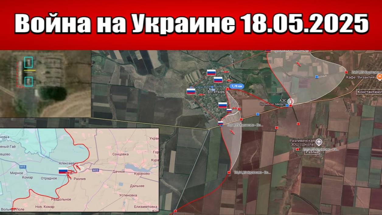 Сводка с фронта СВО и карта боевых действий на Украине сегодня 18.05.2025