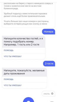 "Умное бронирование для вашего отеля: навык Алисы с интеграцией в PlanFix"