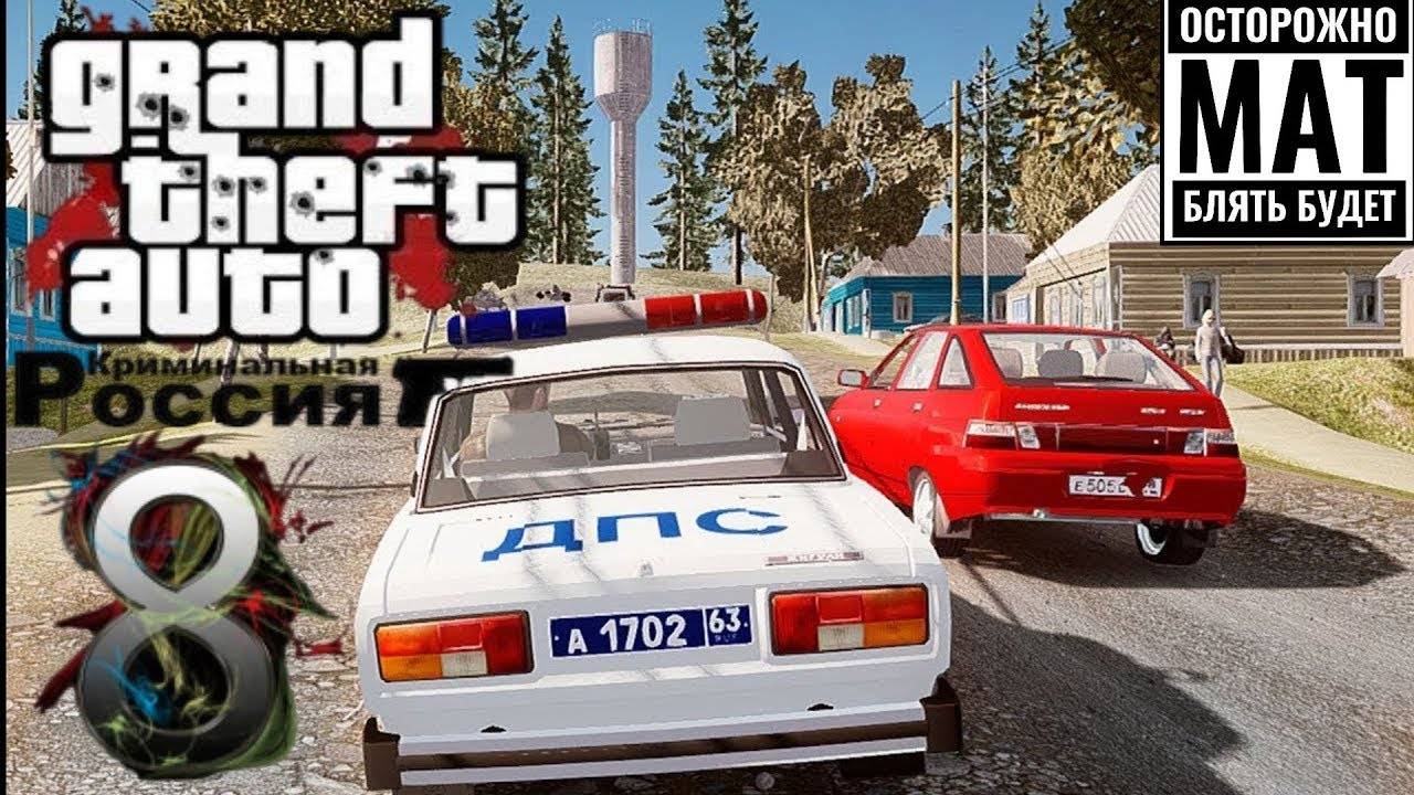 Grand Theft Auto_ San Andreas ● Криминальная Россия ● Прохождение ч.8 _ Monster и Перчик