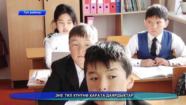 Эне тил күнүнө карата даярдыктар 09 02 23