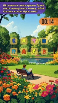 Викторина. Составь из всех букв слово.mp4