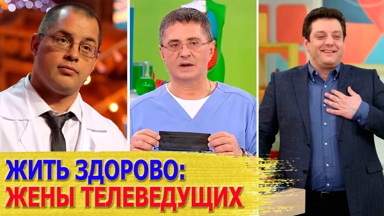 Кто СУПРУГИ телеведущих передачи  О САМОМ ГЛАВНОМ  Мясников, Агапкин, Полицеймако...