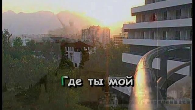 HI-FI - Безпризорник (КАРАОКЕ)