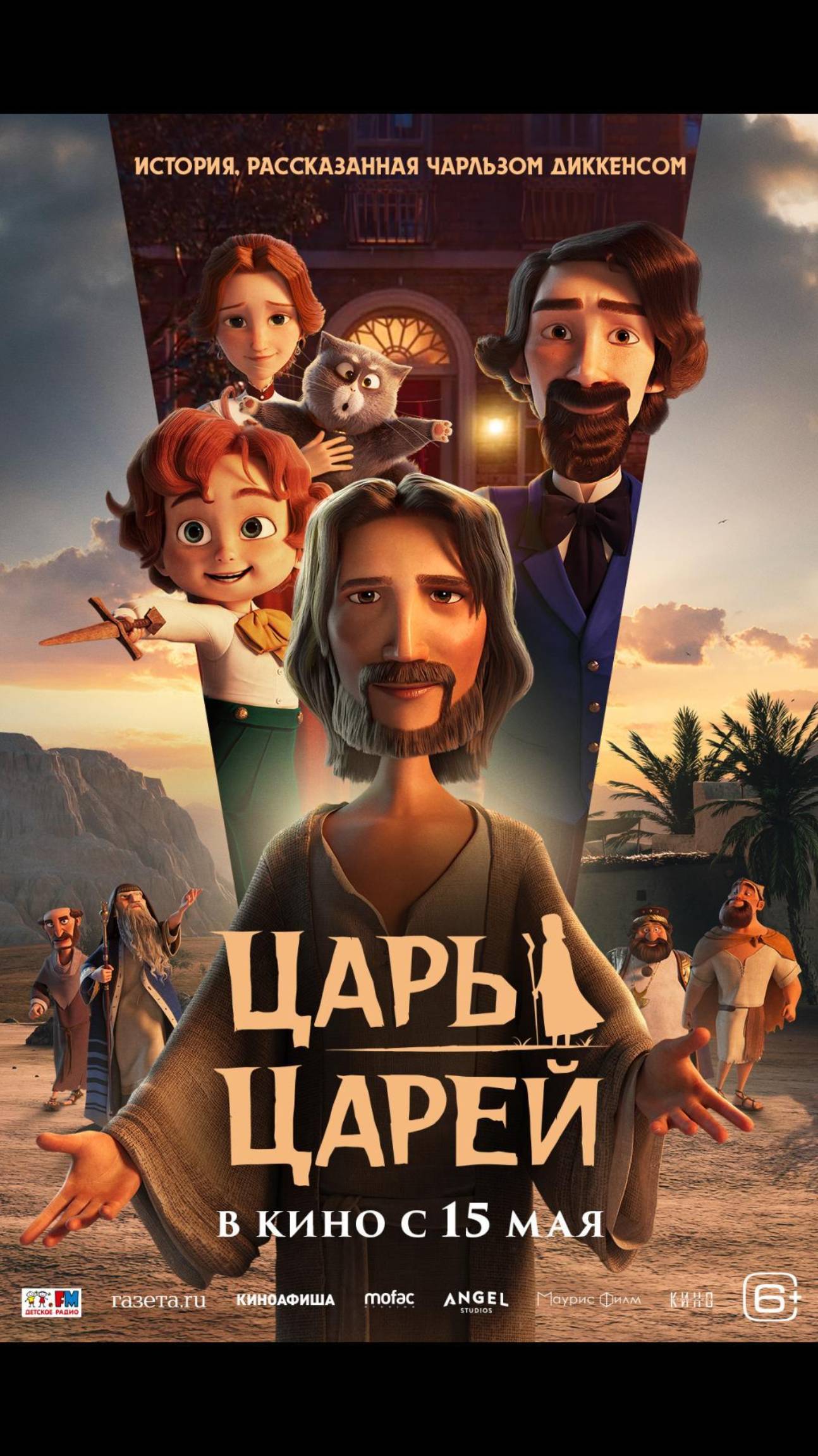 Царь царей