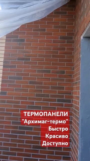 Термопанели от "Архимаг"- эффектный и доступный вариан