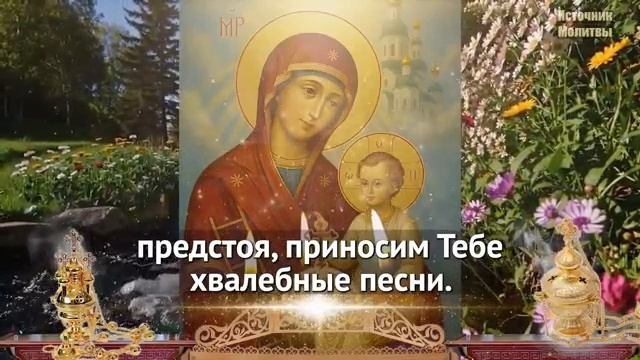 18 мая Принесет счастье в ваш дом. Сильная Молитва Богородице Православие