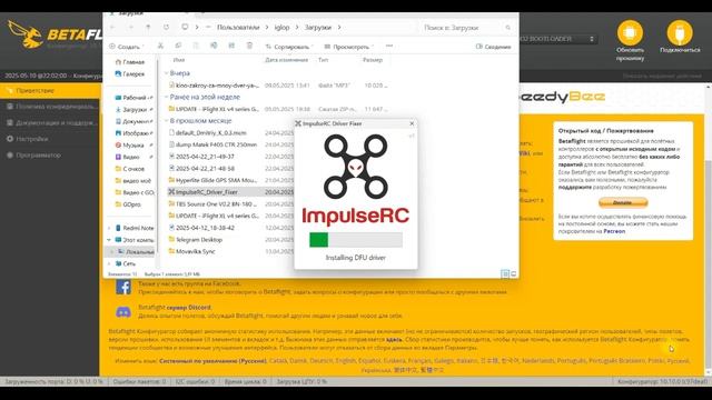 Как прошить контролер полёта.