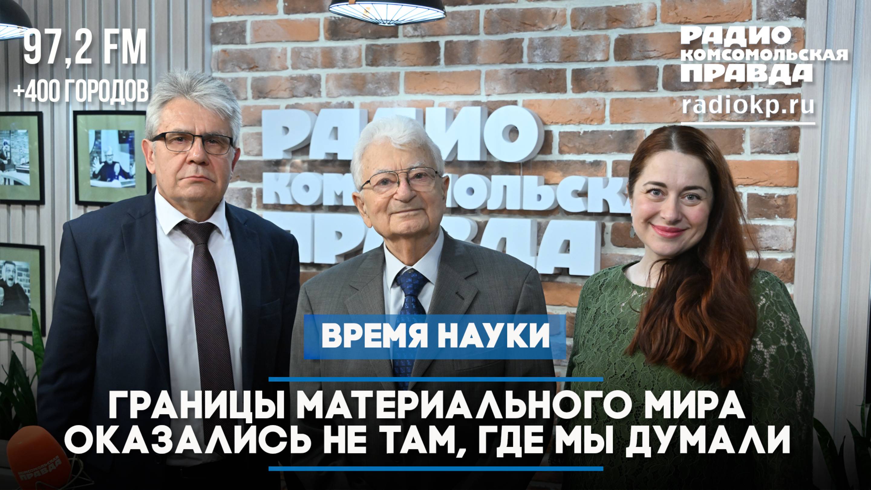 Границы материального мира оказались не там, где мы думали | ВРЕМЯ НАУКИ | 18.05.2025