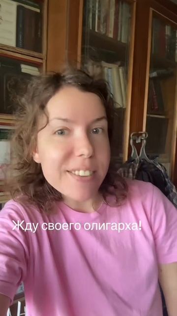 я жду только парня олигарха