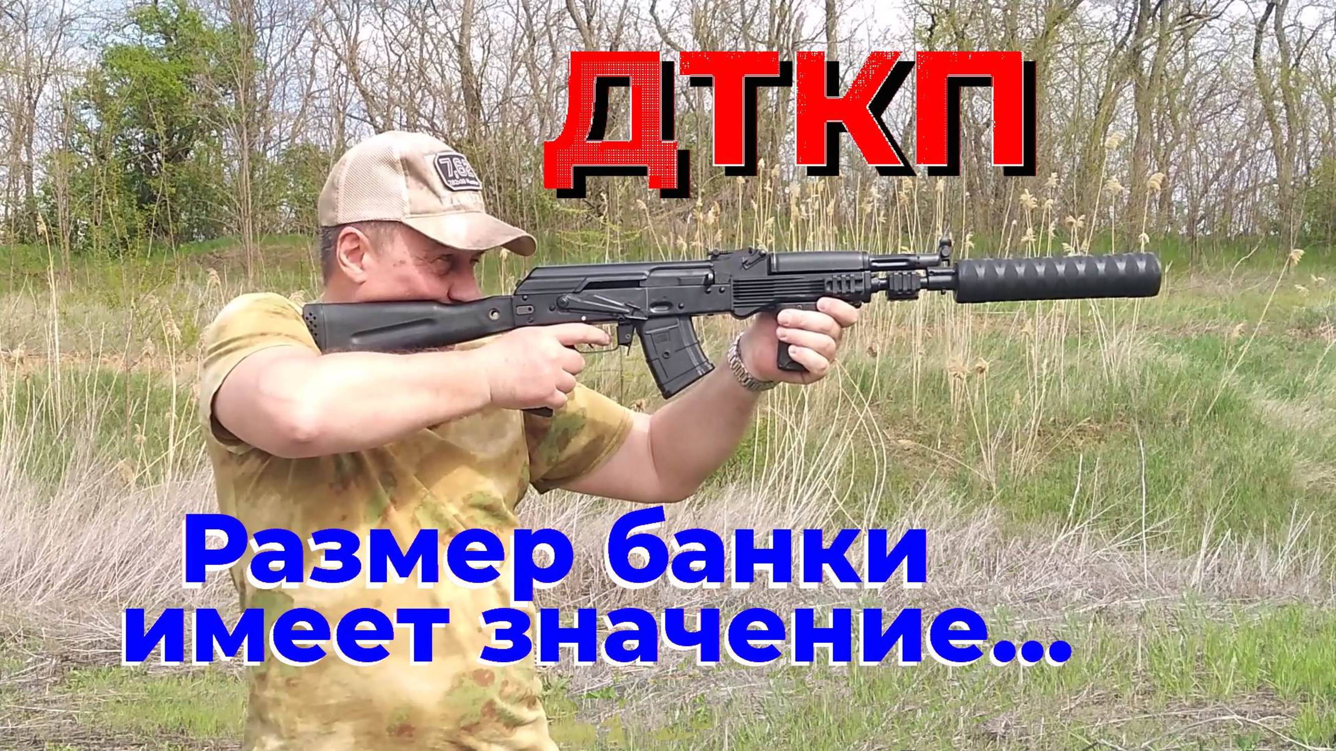 ДТК закрытого типа - БАНКА! Какой размер банки выбрать?